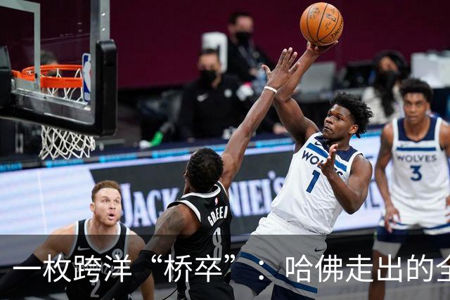 一枚跨洋“桥卒”：哈佛走出的全美棋后于润荷