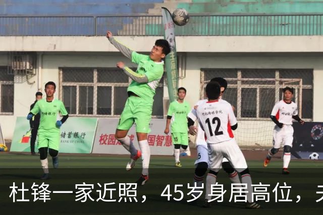 杜锋一家近照，45岁身居高位，夫妻异地，儿子1米95，冲击CBA