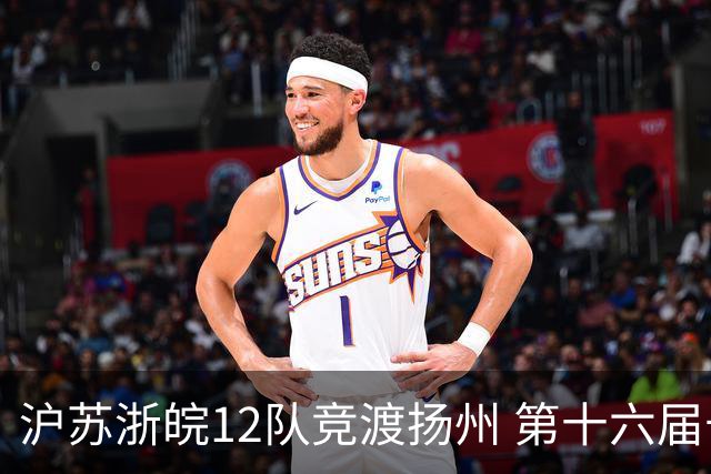 沪苏浙皖12队竞渡扬州 第十六届长三角龙舟赛擂鼓开桨