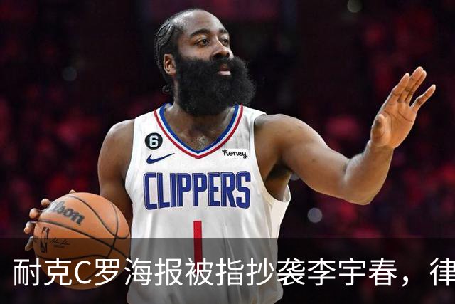 耐克C罗海报被指抄袭李宇春，律师：评判标准是接触+实质性相似