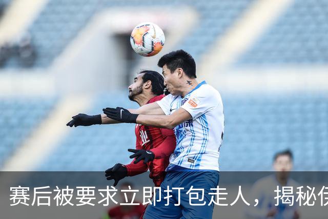 赛后被要求立即打包走人，揭秘伊朗世界杯首战前后48小时：140英里路程花了5小时