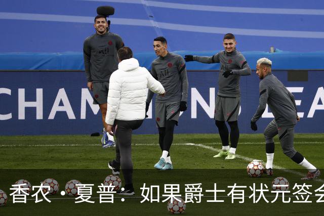 香农·夏普：如果爵士有状元签会选迪班萨还是彼得森将是个难题